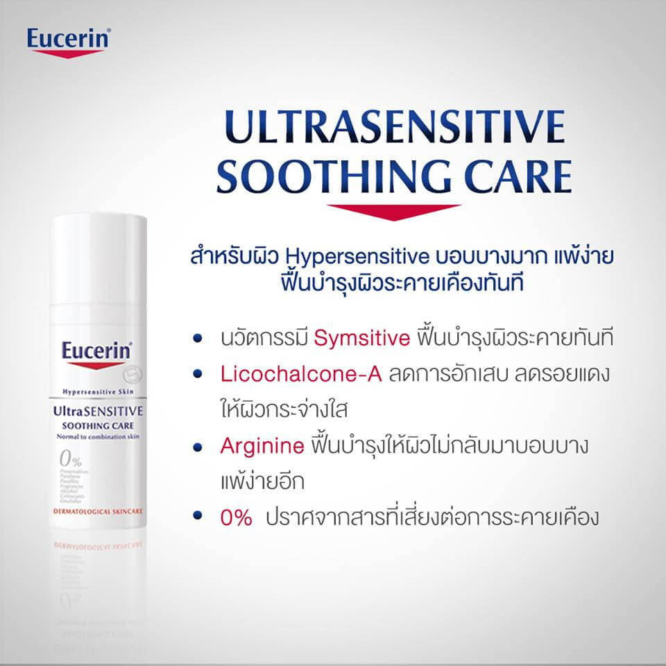 Eucerin UltraSENSITIVE Soothing Care